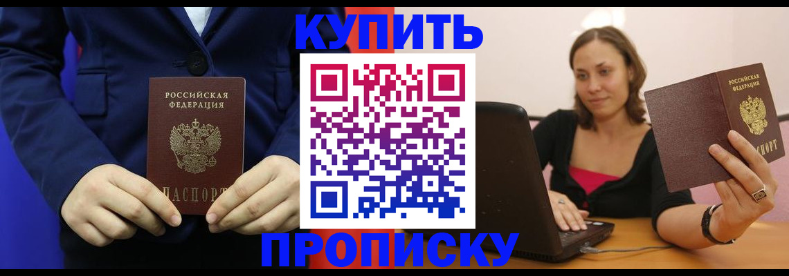 прописка в Озёрске