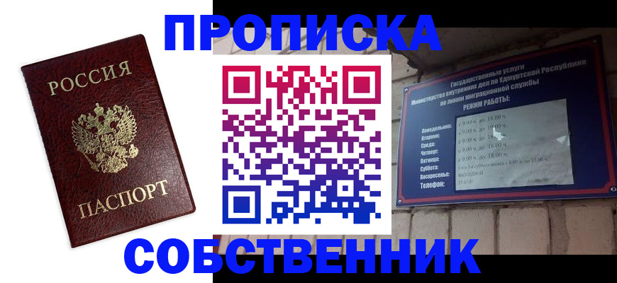прописка 2025 в Озёрске
